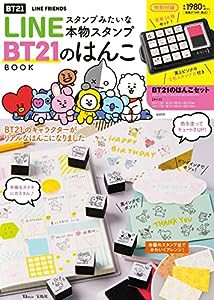 LINEスタンプみたいな本物スタンプ BT21のはんこBOOK (TJMOOK)(中古品)