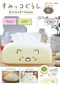 すみっコぐらし ティッシュケースBOOK ねこver. (バラエティ)(中古品)