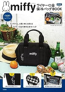 miffy ワイヤー口金 保冷バッグBOOK Black ver. (バラエティ)(中古品)