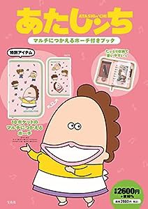 あたしンち マルチにつかえるポーチ付きブック (バラエティ)(中古品)