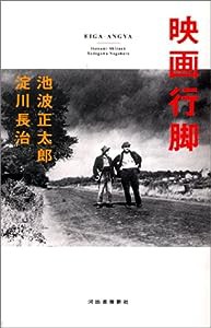 映画行脚(中古品)