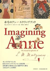 赤毛のアン スクラップブック(中古品)