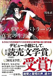 ジュリアン・バトラーの真実の生涯(中古品)