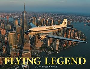 FLYING LEGEND DC-3×徳永克彦×世界一周(中古品)