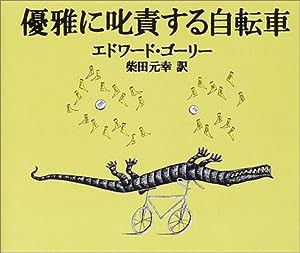 優雅に叱責する自転車(中古品)