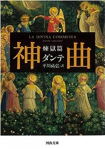 神曲 煉獄篇 (河出文庫 タ 2-2)(中古品)