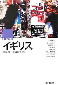 イギリス―ヨーロッパ読本(中古品)