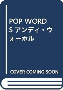 POP WORDS アンディ・ウォーホル(中古品)