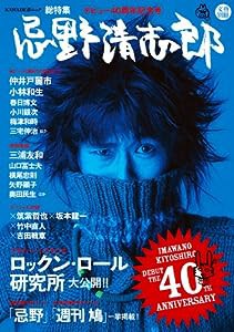 忌野清志郎　デビュー40周年記念号(中古品)