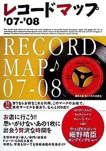 レコードマップ〈’07~’08〉(中古品)