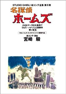 名探偵ホームズ 小さなマーサの大事件！？ ほか(中古品)