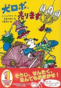 犬ロボ、売ります(中古品)