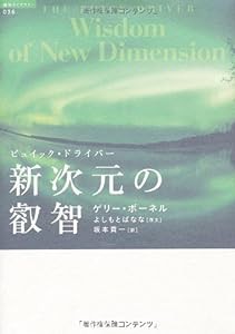 ビュイック・ドライバー—新次元の叡智 (超知ライブラリー)(中古品)