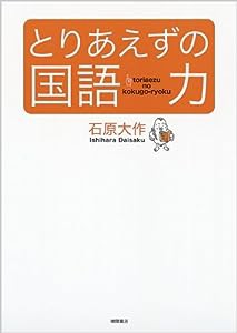 とりあえずの国語力(中古品)