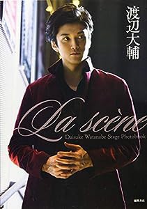 La sc?ne: Daisuke Watanabe Stage Photobook(中古品)