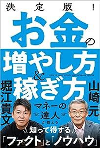 決定版! お金の増やし方&稼ぎ方(中古品)