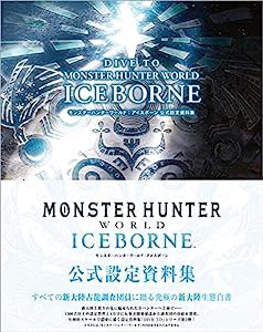 DIVE TO MONSTER HUNTER WORLD:ICEBORNE モンスターハンターワールド:アイスボーン 公式設定資料集(中古品)