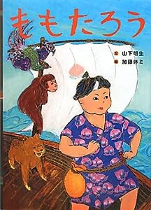 ももたろう (日本の昔話えほん)(中古品)