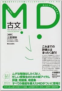 MD古文 (MDシリーズ)(中古品)