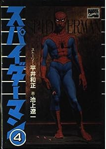 スパイダーマン 4(中古品)