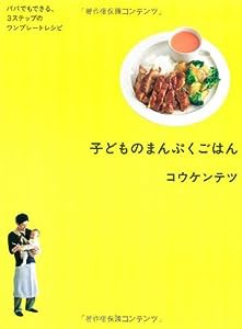 子どものまんぷくごはん(中古品)