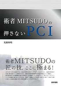 術者MITSUDOの押さないPCI(中古品)