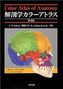 解剖学カラーアトラス(中古品)