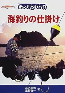 海釣りの仕掛け (Go Fishing)(中古品)