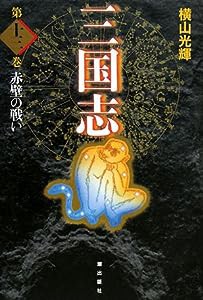 三国志 13 (愛蔵版)(中古品)