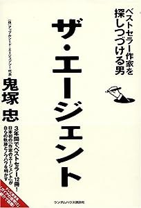 ザ・エージェント(中古品)