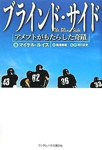 ブラインド・サイド アメフトがもたらした奇蹟(中古品)