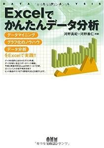 Excelでかんたんデータ分析(中古品)