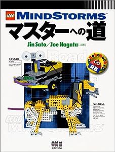 LEGO MindStormsマスターへの道 (RoboBooks)(中古品)