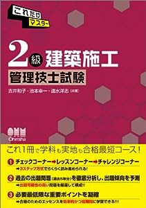 2級建築施工管理技士試験―これだけマスター (LICENCE BOOKS)(中古品)