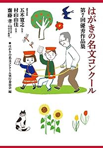 はがきの名文コンクール 第7回優秀作品集(中古品)