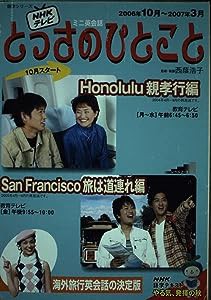 ミニ英会話とっさのひとこと 2006年10月~2007年3 (語学シリーズ NHKテレビミニ英会話)(中古品)