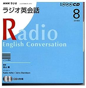 NHKラジオ英会話 8月号 (NHK CD)(中古品)