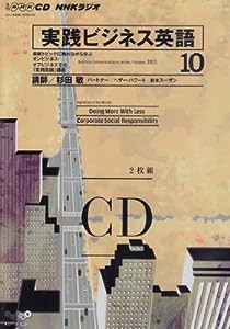 NHKラジオ実践ビジネス英語 2011年 10月号 (NHK CD)(中古品)