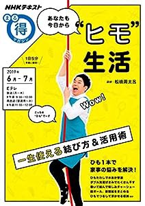 あなたも今日から“ヒモ”生活 (NHKまる得マガジン)(中古品)