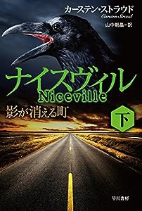 ナイスヴィル〔下〕 影が消える町 (ハヤカワ文庫 NV ス 24-2)(中古品)