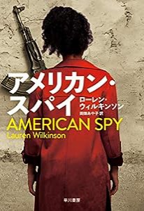 アメリカン・スパイ(中古品)