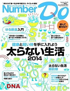 Sports Graphic Number Do Early Summer 太らない生活 2014 (Number PLUS)(中古品)