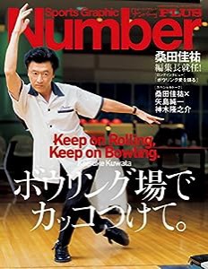 Number PLUS 桑田佳祐 編集長就任! ボウリング場でカッコつけて。 (Sports Graphic Number PLUS(スポーツ・グラフィック ナンバ 