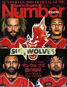 Number PLUS サンウルブズ 狼の咆哮。 (Sports Graphic Number PLUS(スポーツ・グラフィック ナンバープラス))(中古品)