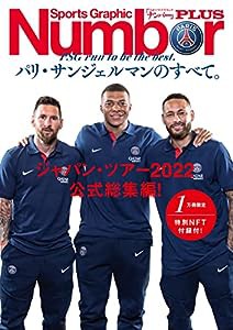 Number PLUS「パリ・サンジェルマンのすべて PSG日本ツアー総集編」 (Sports Graphic Number PLUS(スポーツ・グラフィック ナン 