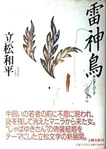 雷神鳥(サンダーバード)(中古品)