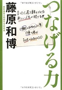 つなげる力(中古品)