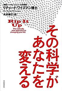 その科学があなたを変える(中古品)