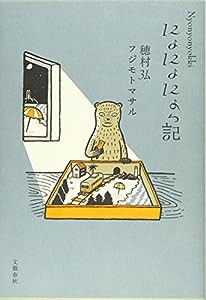 にょにょにょっ記(中古品)