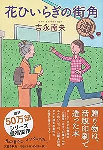 花ひいらぎの街角 紅雲町珈琲屋こよみ(中古品)